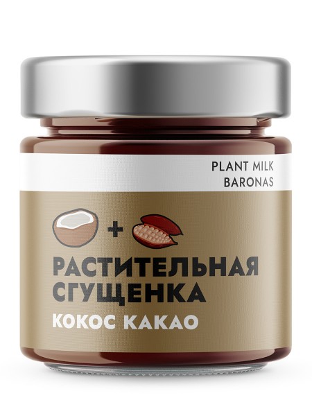 Растительная сгущенка. Кокос Какао, Plant Milk Baronas, 200 грамм